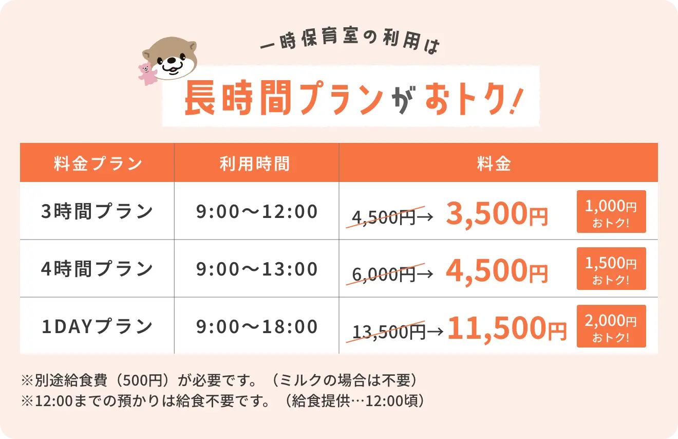 料金表